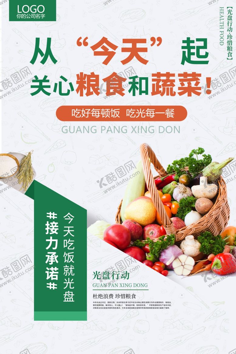 编号：51932909110933497824【酷图网】源文件下载-光盘行动食堂文化公宣海报素材