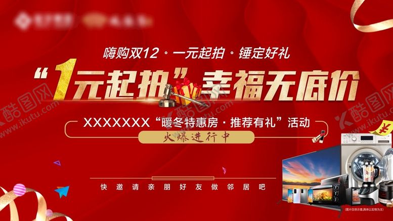 编号：32219602010723252823【酷图网】源文件下载-1元起拍
