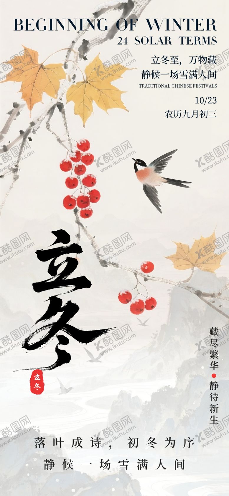 编号：81679411021954131866【酷图网】源文件下载-立冬