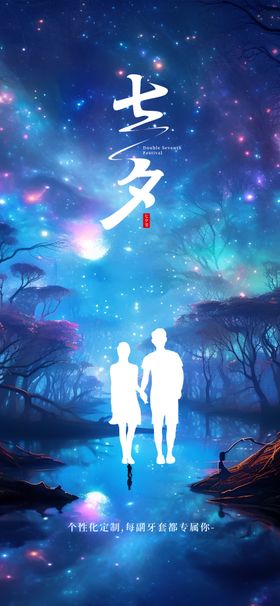 七夕织女浪漫鹊桥