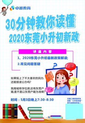 名师讲谈小升初新政在线解读答疑