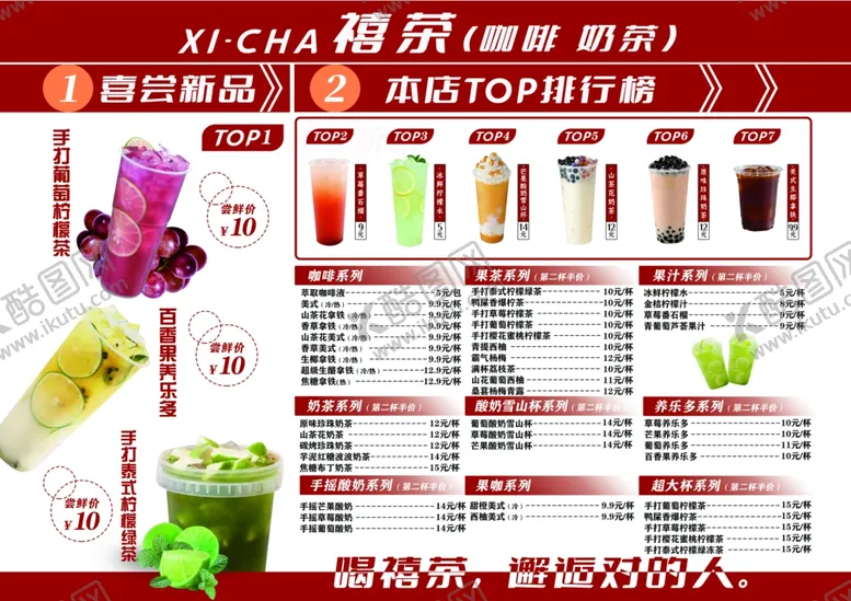 编号：59138202151759419607【酷图网】源文件下载-奶茶店菜牌