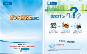 净水单页宣传单DM单