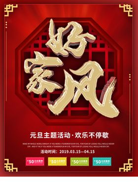 好家风