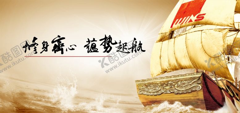 编号：33148305150710166549【酷图网】源文件下载-扬帆起航