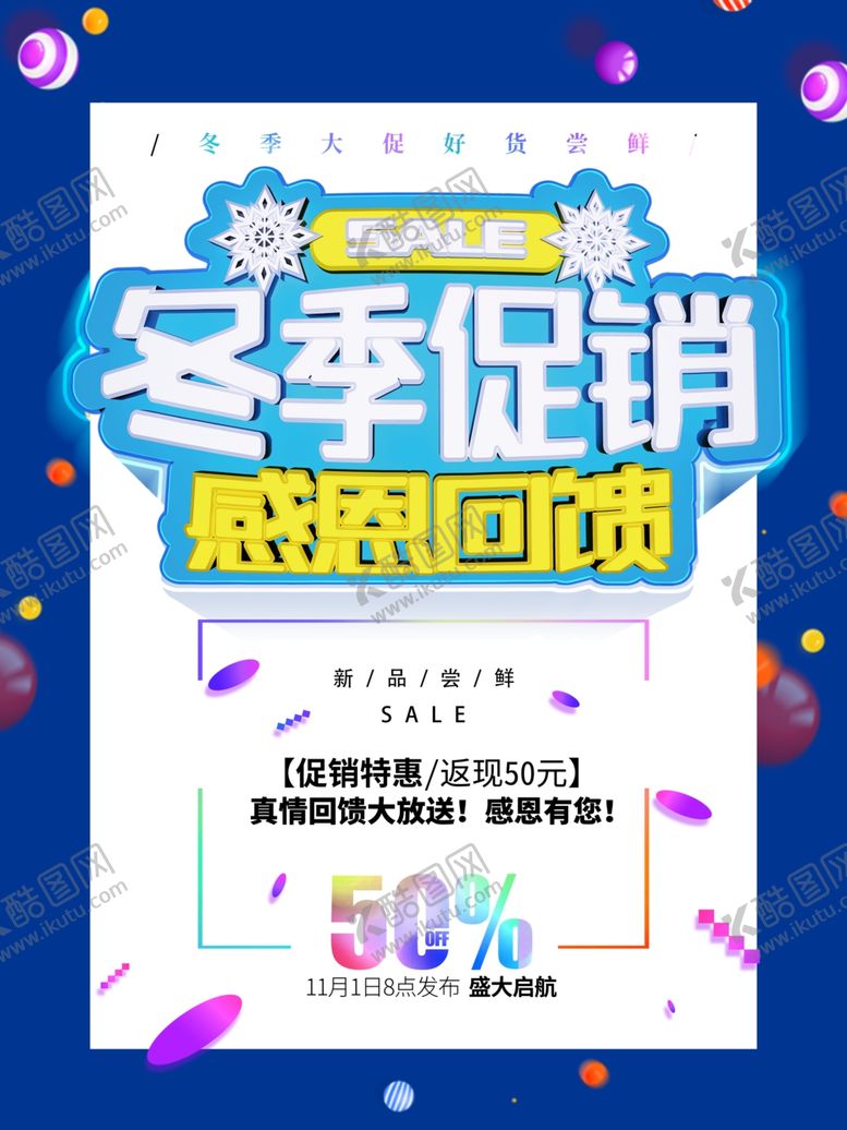 编号：21449706260515041327【酷图网】源文件下载-冬季海报