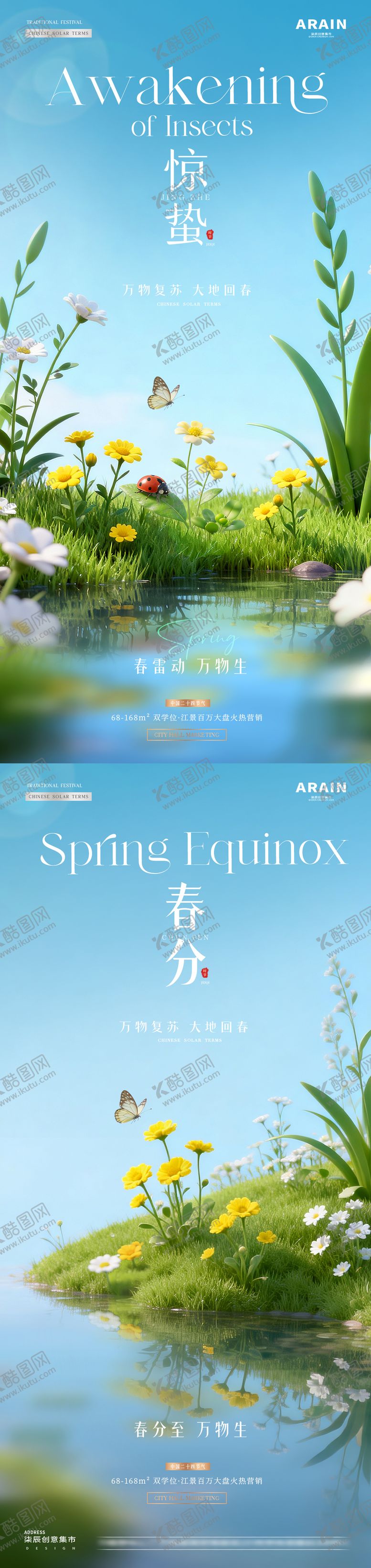 编号：40443102230201369397【酷图网】源文件下载-地产惊蛰春分春天风景海报