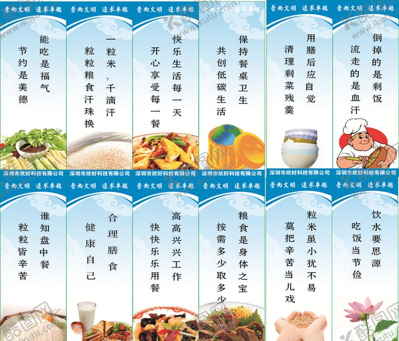 编号：16701906190701579928【酷图网】源文件下载-食堂礼仪