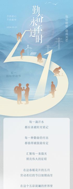 五一勤奋永不过时长图