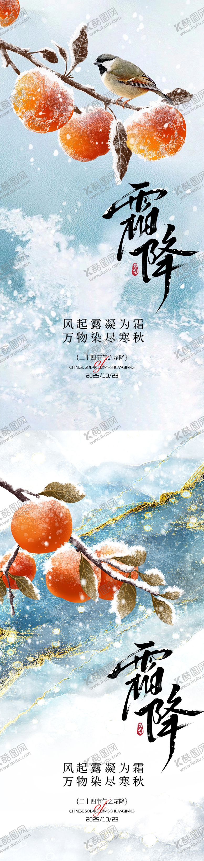 编号：16249110132223314641【酷图网】源文件下载-霜降节气海报