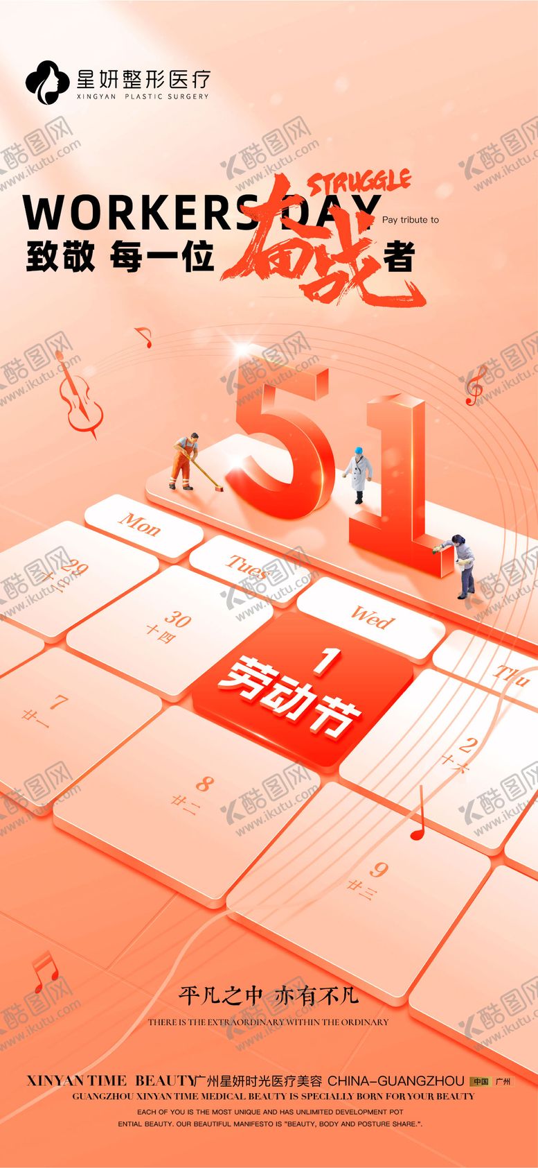 编号：56665104260202419833【酷图网】源文件下载-五一劳动节海报