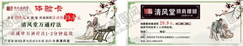 编号：67592702241825373965【酷图网】源文件下载-清风堂