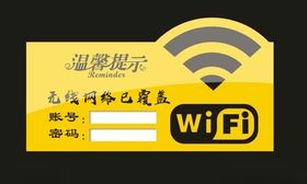 免费wifi