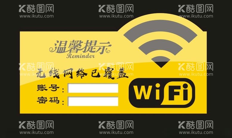 编号：65660112111041532357【酷图网】源文件下载-免费wifi