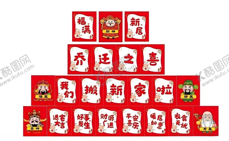 编号：41369705021805022665【酷图网】源文件下载-乔迁大喜可乐瓶贴