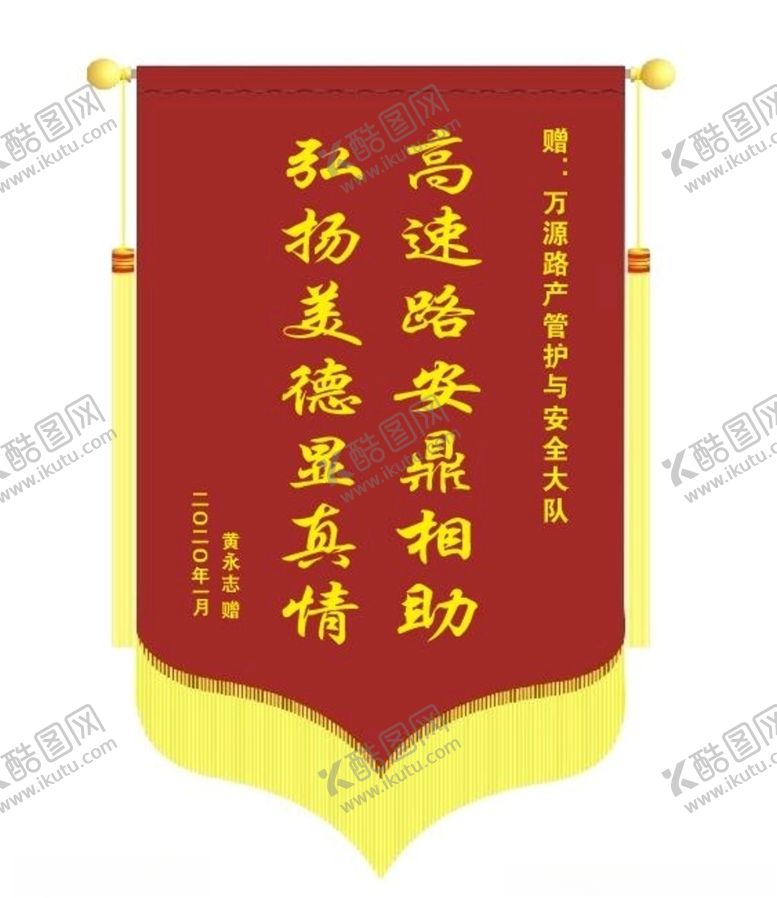编号：15786709170509222223【酷图网】源文件下载-锦旗模板赠送锦旗转曲