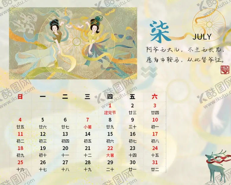 编号：45158406162220575375【酷图网】源文件下载-中国风新年日历图案设计