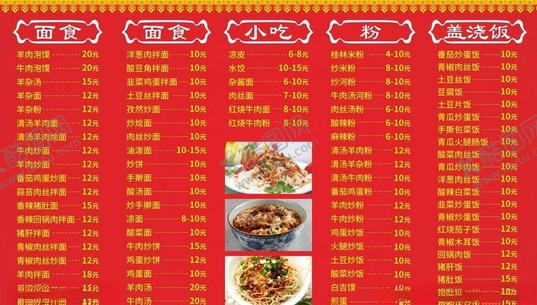 编号：33805509291537515106【酷图网】源文件下载-陕西凉皮价目表小吃店价目表