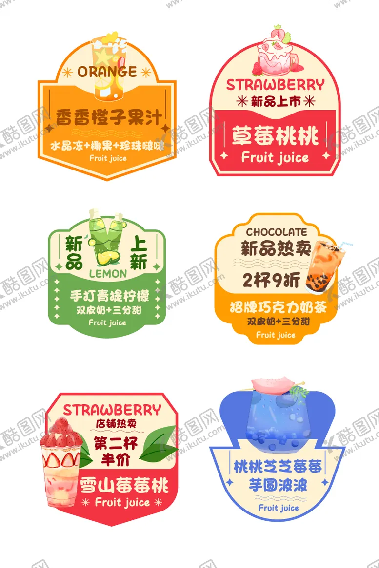 编号：74601503270713405912【酷图网】源文件下载-果汁奶茶不干胶贴纸