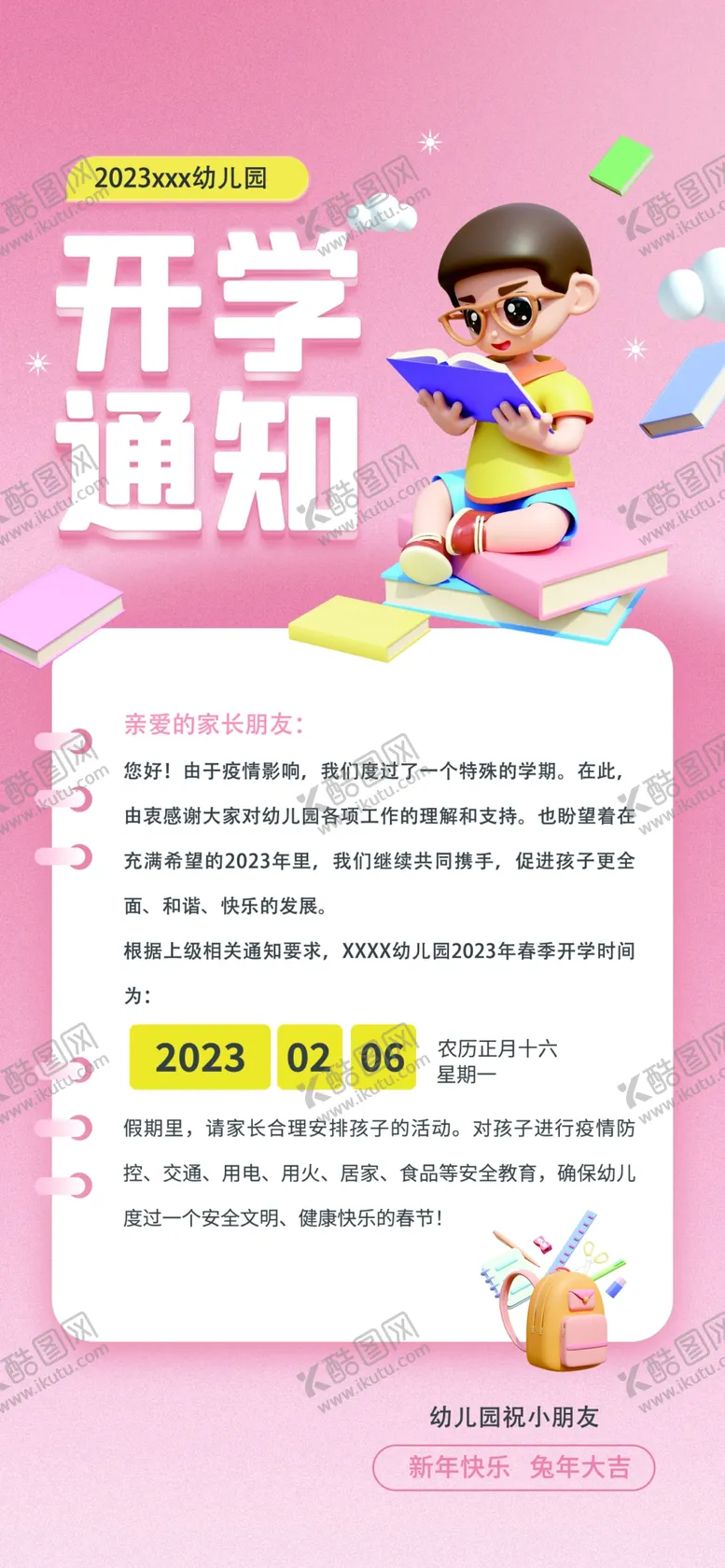 编号：62715001130349303299【酷图网】源文件下载-开学