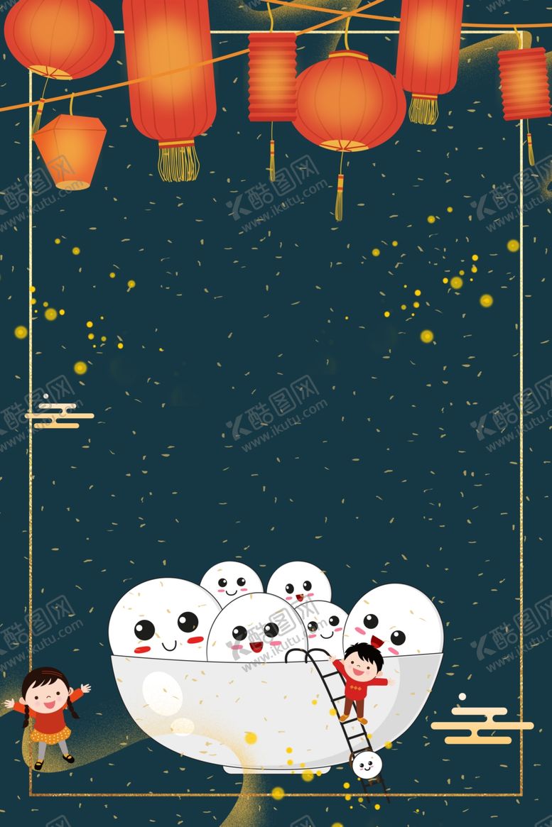 编号：84392107041835336382【酷图网】源文件下载-元宵节