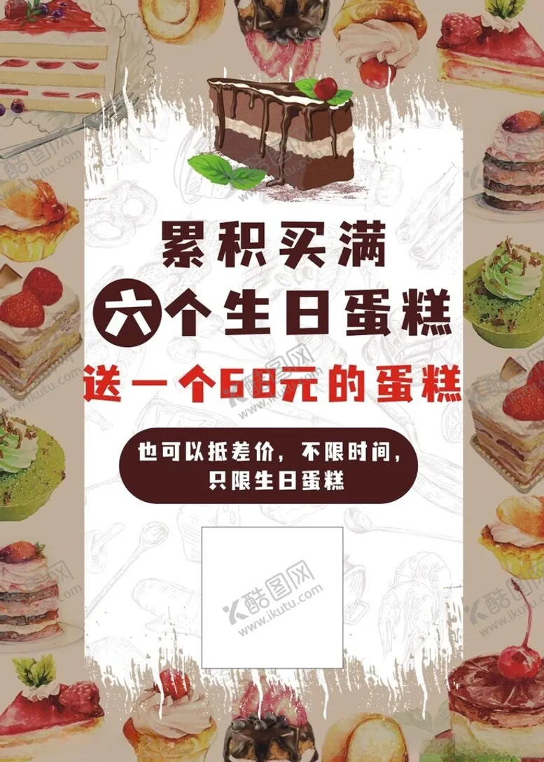 编号：12121801292249552951【酷图网】源文件下载-生日蛋糕