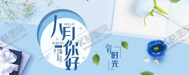编号：34798906291310413815【酷图网】源文件下载-八月