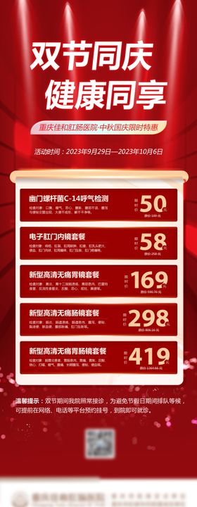 医疗中秋国庆双节活动海报
