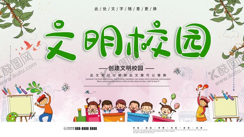 编号：61508004210939063899【酷图网】源文件下载-文明校园