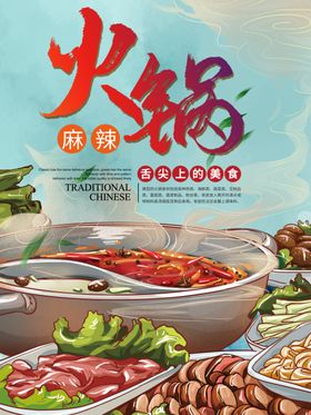 火锅传单贺卡折页