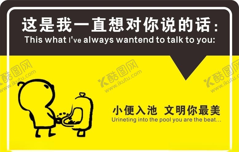 编号：37270705130928455649【酷图网】源文件下载-小便入池