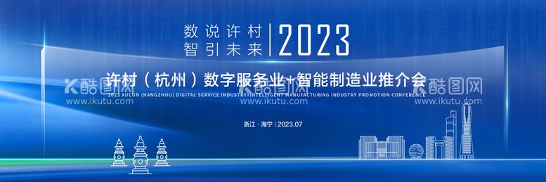 编号：11795411291602586032【酷图网】源文件下载-科技未来会议背景板