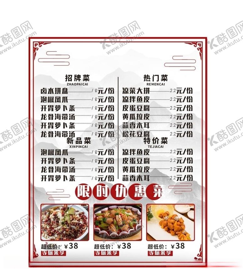 编号：33576406271017503645【酷图网】源文件下载-菜单