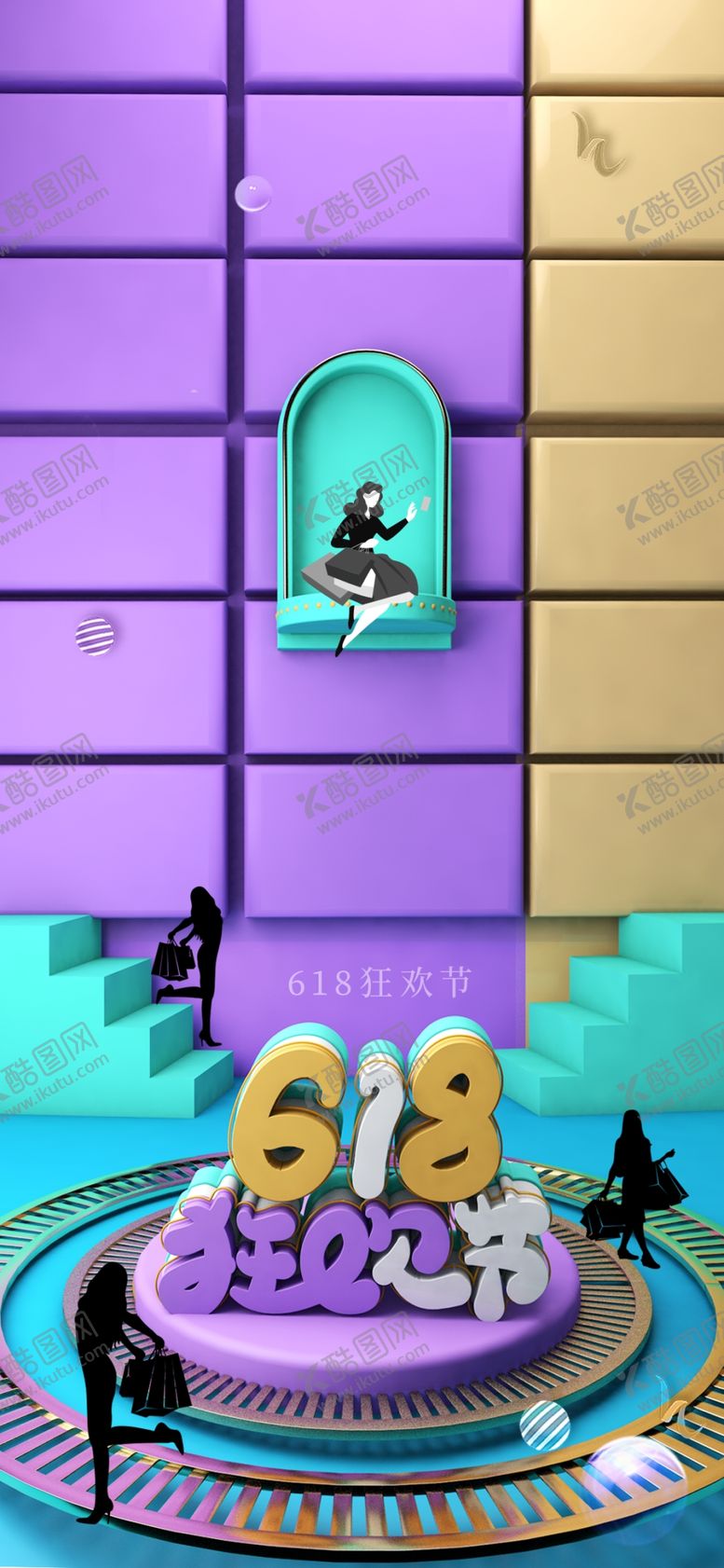 编号：85800210311014338321【酷图网】源文件下载-618海报