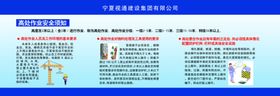 高处作业安全须知