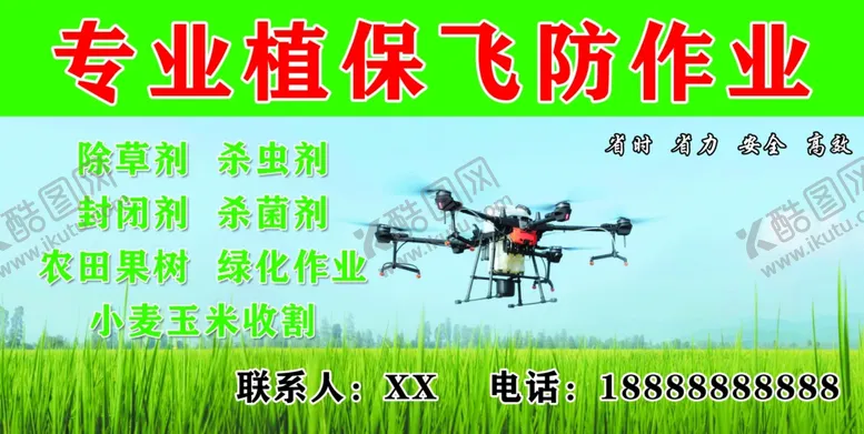 编号：66379107032243186006【酷图网】源文件下载-植保飞防