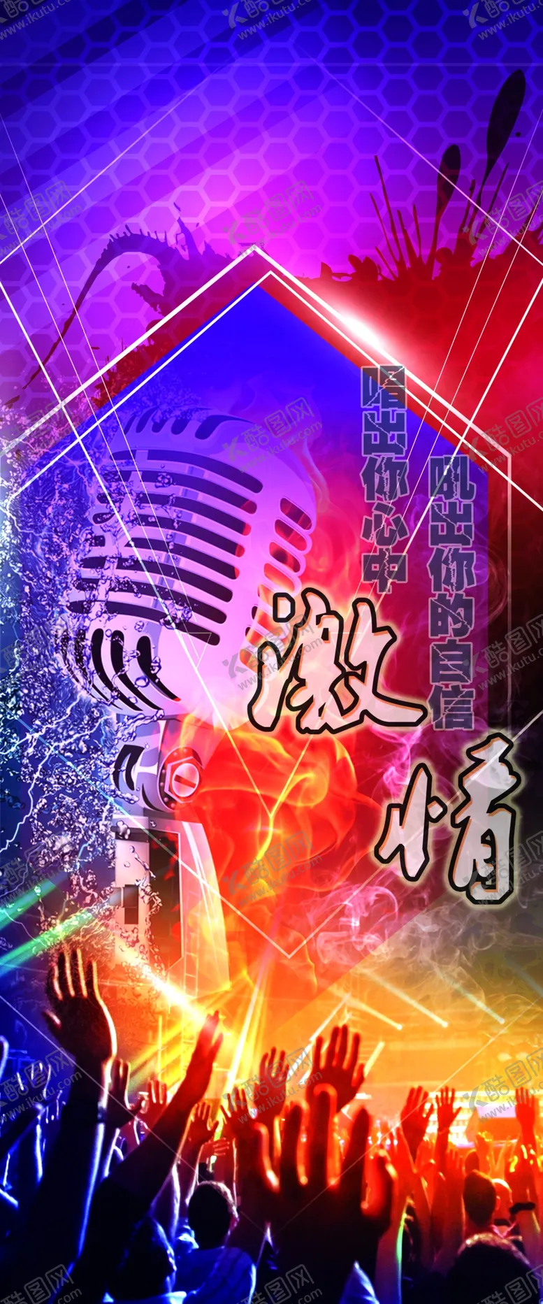编号：76029506261942287517【酷图网】源文件下载-KTV海报