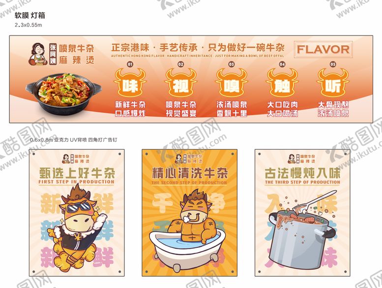 编号：56139209300637291012【酷图网】源文件下载-张阿姨喷泉牛杂麻辣烫电商海报