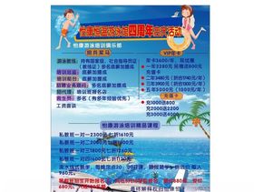 游泳馆活动海报矢量