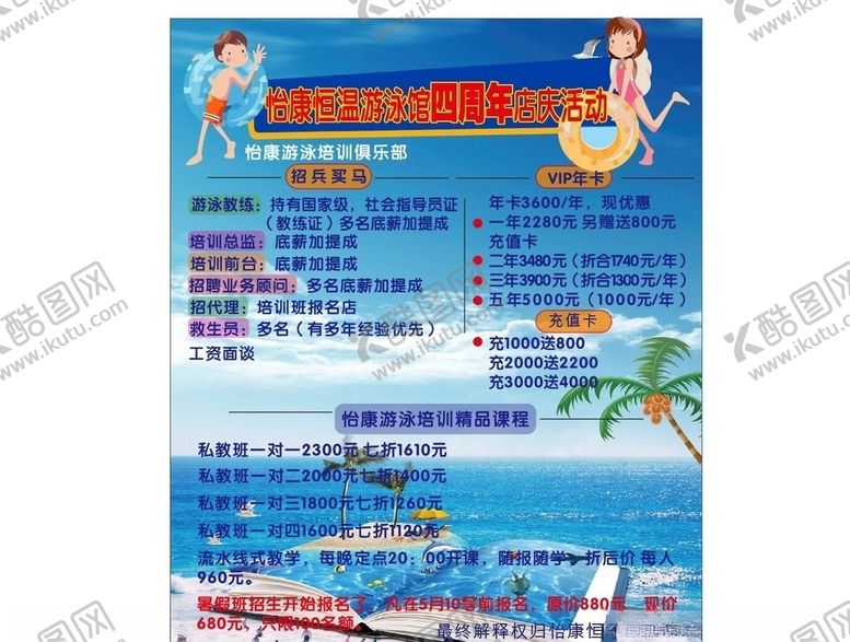 编号：12404907121220448095【酷图网】源文件下载-游泳馆活动海报