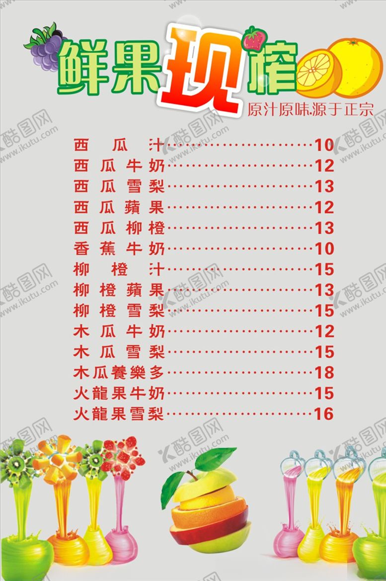 编号：40047707011310536096【酷图网】源文件下载-饮品价目表