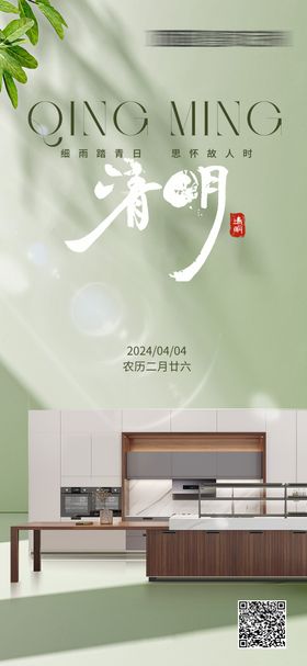 清明节海报