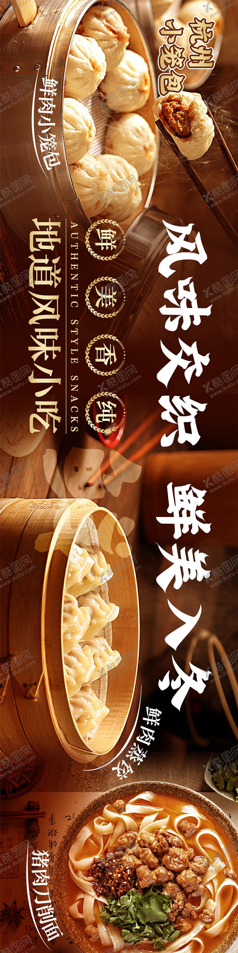 编号：46076701251904036258【酷图网】源文件下载-杭州小笼包餐饮三连图海报