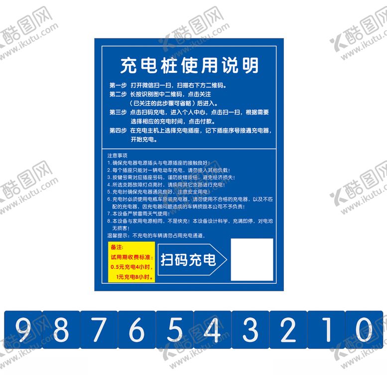 编号：64270009170105211167【酷图网】源文件下载-充电桩使用说明