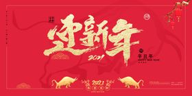 春节新年牛年