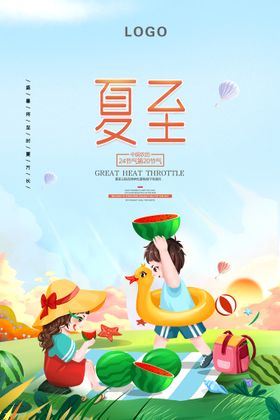 创意简约h5夏至海报