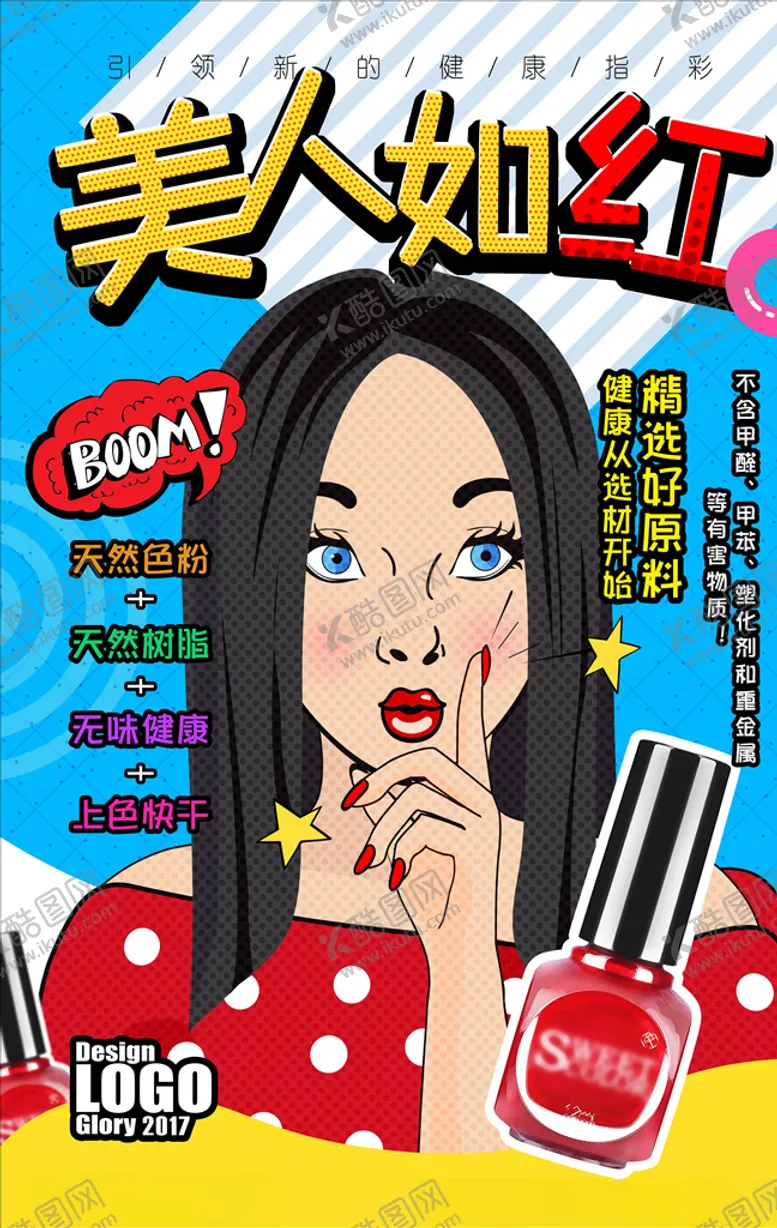 编号：22804206171026124695【酷图网】源文件下载-美甲海报