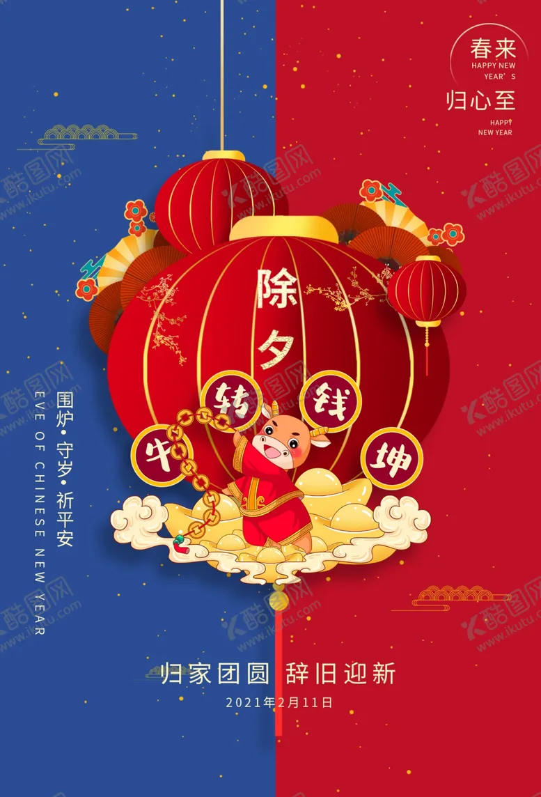 编号：60697903311959495099【酷图网】源文件下载-新年