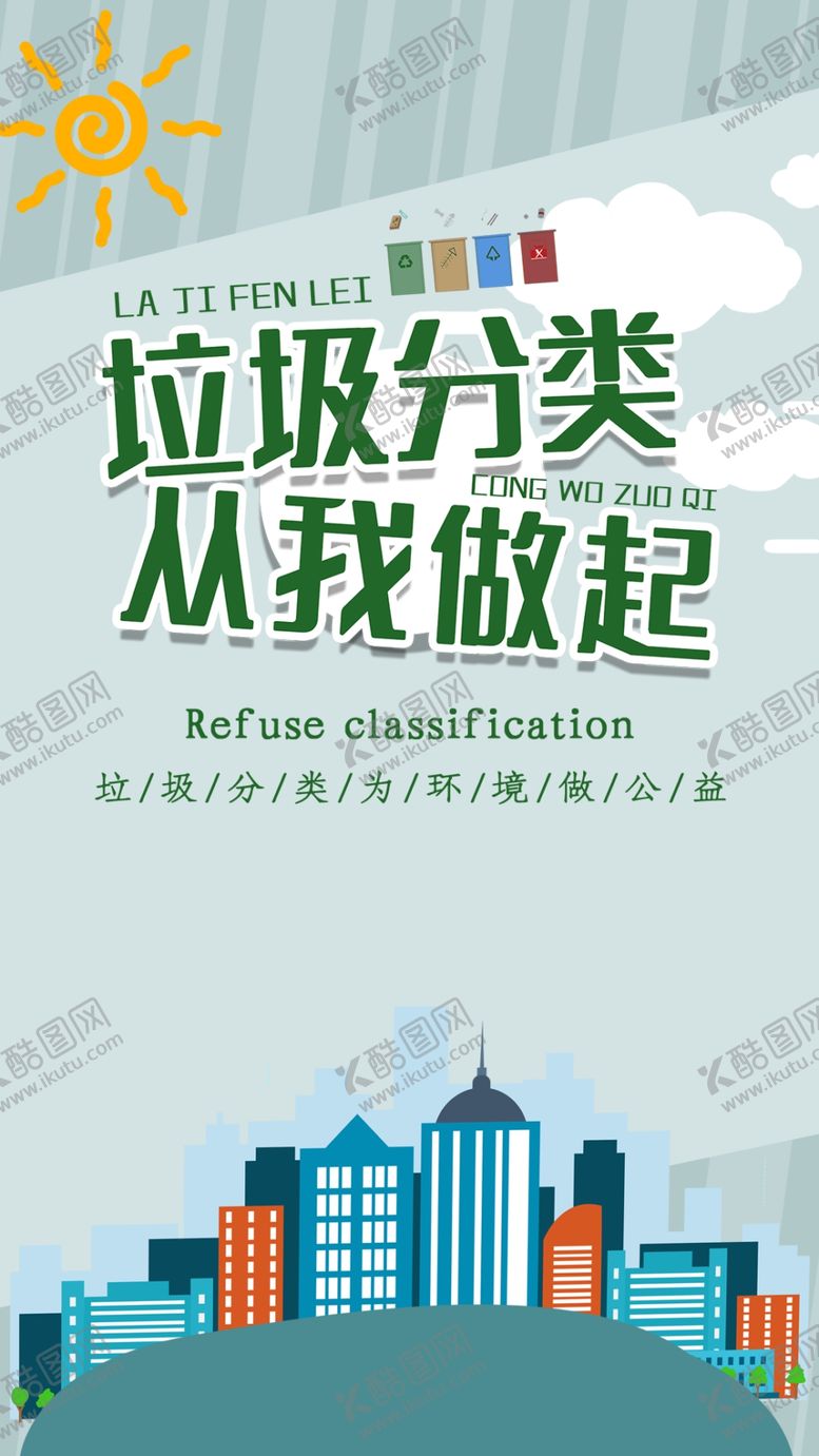 编号：79535006290916347541【酷图网】源文件下载-环保宣传