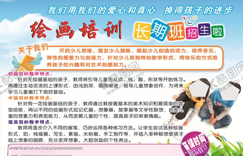 编号：10133705181950454220【酷图网】源文件下载-绘画培训